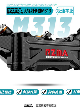 瑞祖玛M313大辐射卡钳改装九号M95C MZ  DZ110 MMAX2小牛NXT刹车