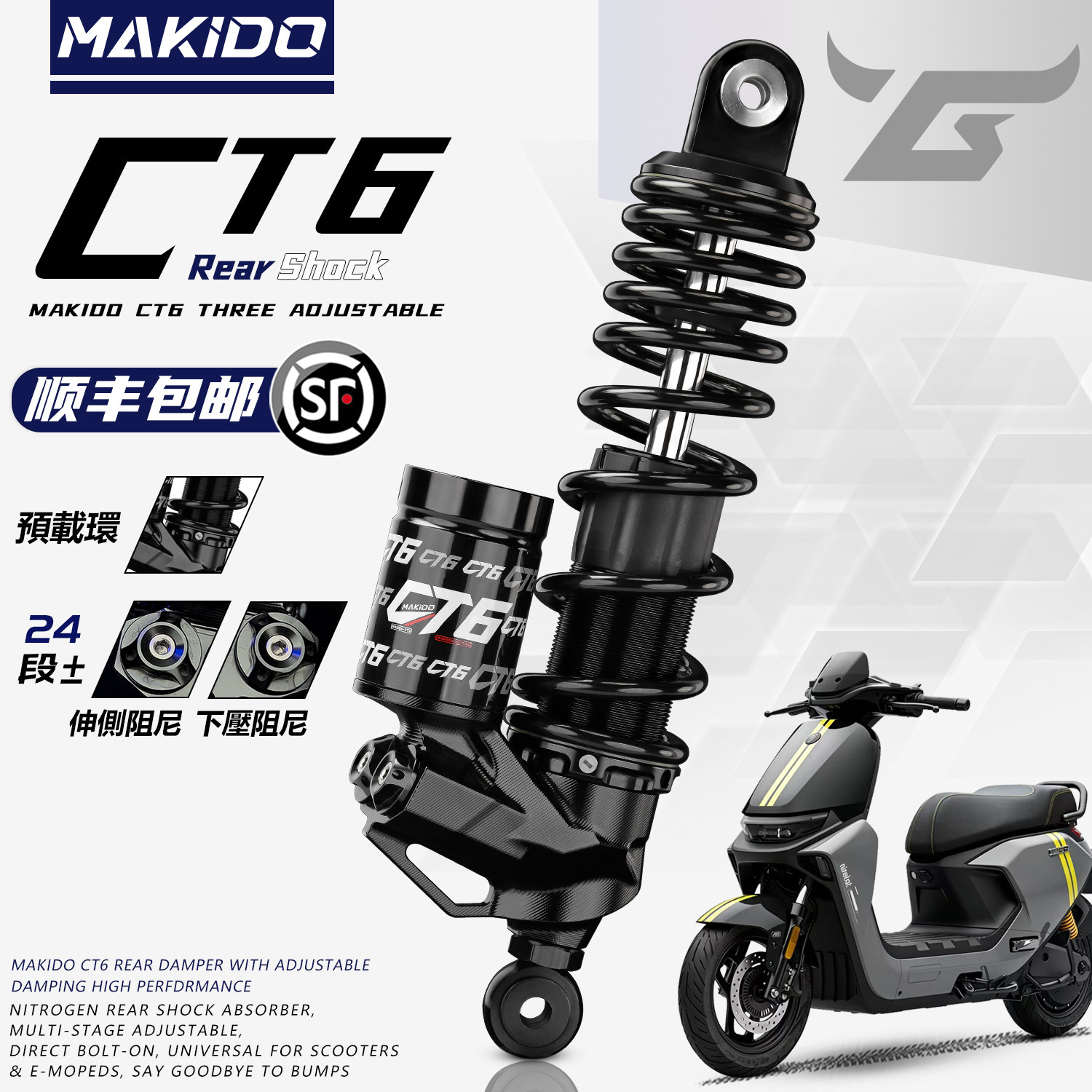 马克多CT6三项可调后减震机甲风适用极核AE4小牛NX FX 九号M395C