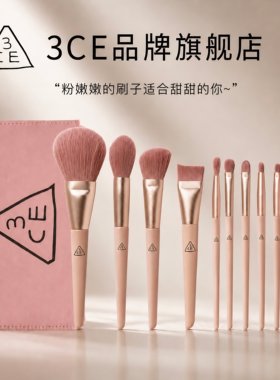 官方正品3CE化妆刷糖渍樱花套装