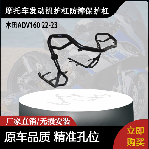 适用本田ADV160 22-23年 摩托车引擎保险杠发动机护杠防摔保护杠
