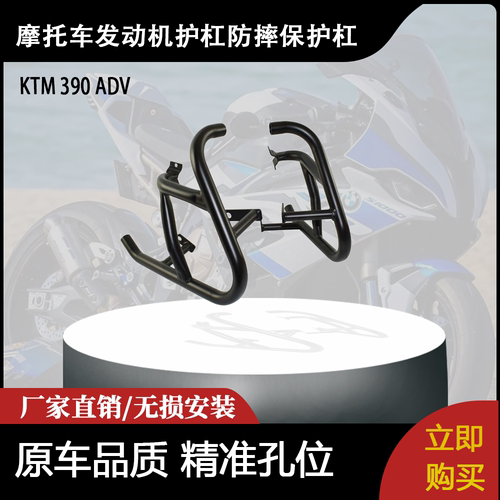 适用KTM 390 ADV 改装引擎保险杠发动机护杠防摔保护杠缓冲杠