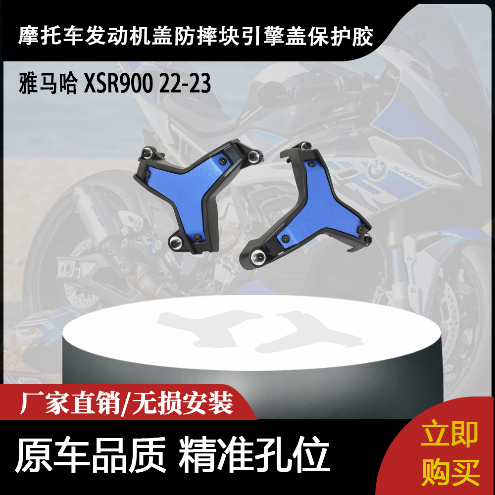 适用雅马哈 XSR900 22-23 改装摩托车发动机盖防摔块引擎盖保护胶