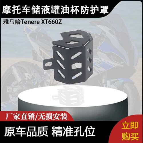 适用雅马哈Tenere XT660Z 摩托车配件前刹车油箱保护罩 保护盖