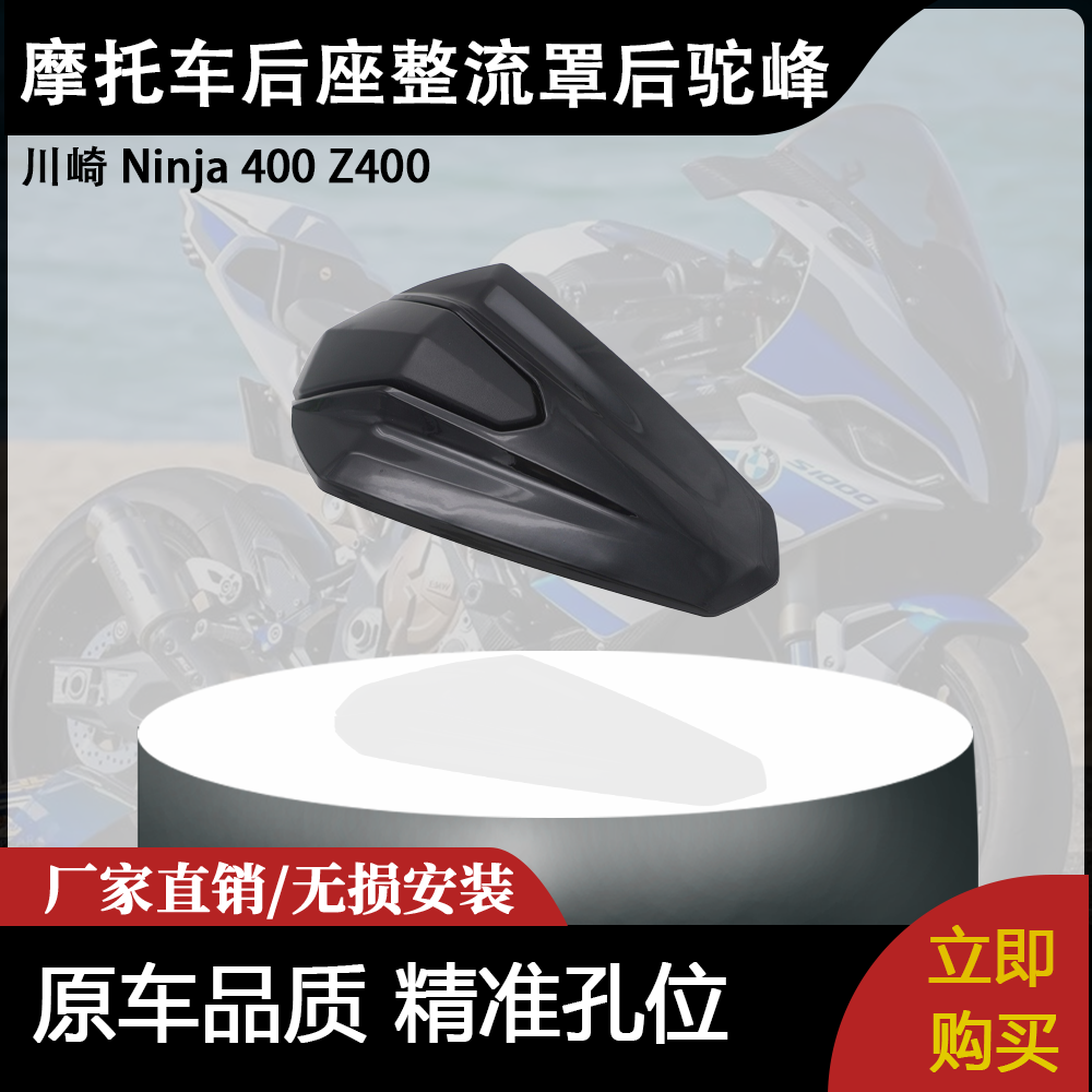 适用川崎 Ninja 400 Z400 摩托车配件改装后座整流罩后驼峰
