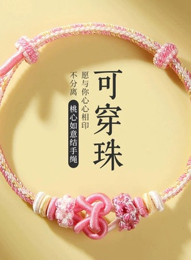diy手工编织红绳手链女男桃花手绳八股可穿黄金转运珠儿童送礼物