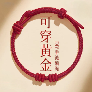 马年本命年红绳手工编织手绳手链可穿黄金饰品女款