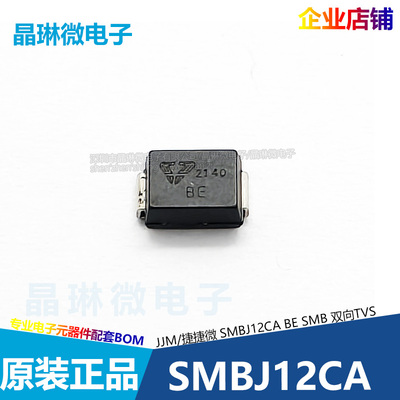 捷捷微贴片二极管SMBJ12CA丝印BE