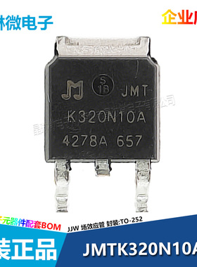 JMTK320N10A场效应管贴片MOSFFET芯片N沟道TO-252 100V/30A捷捷微