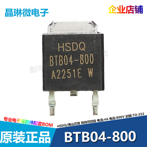 BTB04S BTB04D BTB08A-800 600CW BW 贴片双向可控硅 晶闸管 HSDQ
