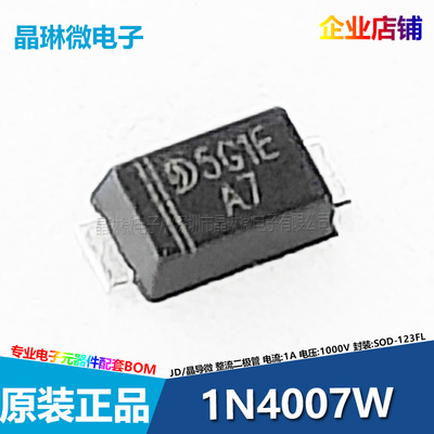 1N4007W 丝印A7 贴片通用整流二极管 1A 1000V SOD-123FL