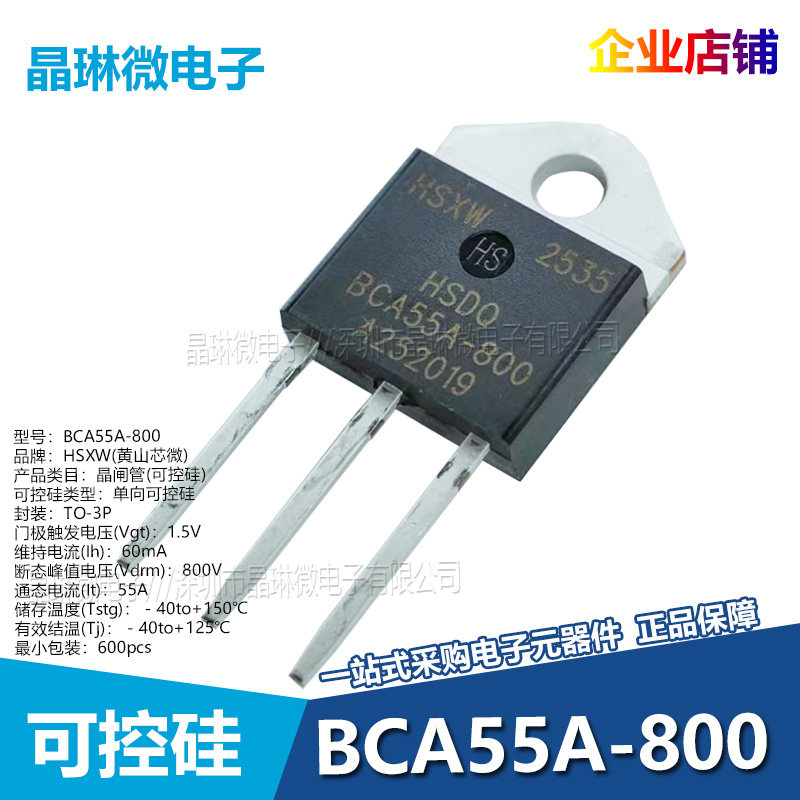 JCT1255Z JCT1655Z 单向可控硅 晶闸管 插件 55A TO-3P图片