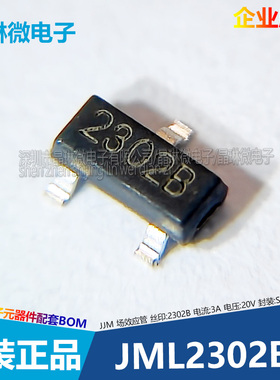 原装JMTL2302B 丝印2302B SOT-23 20V 3A N沟道 场效应管MOS 10只