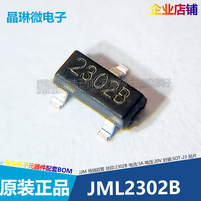 捷捷微贴片场效应管JMTL2302B