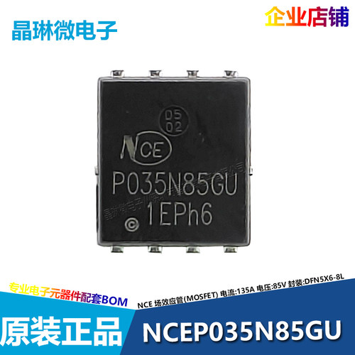 NCEP035N85GU 场效应管 MOSFET 135A 85V DFN5X6-8L 芯片 原装