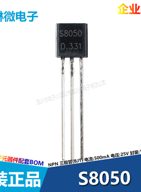 S8050 TO-92-3 500mA 25V 625mW NPN三极管 直插 10只