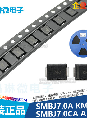 SMBJ7.0CA 丝印AM 7V TVS 瞬态电压抑制二极管 双向 贴片 10只