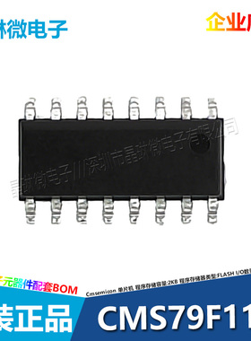 原装Cmsemicon中微半导体单片机CMS79F113/112/111 CMS79F116芯片
