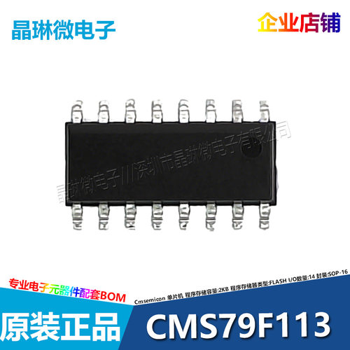 原装Cmsemicon中微半导体单片机CMS79F113/112/111 CMS79F116芯片
