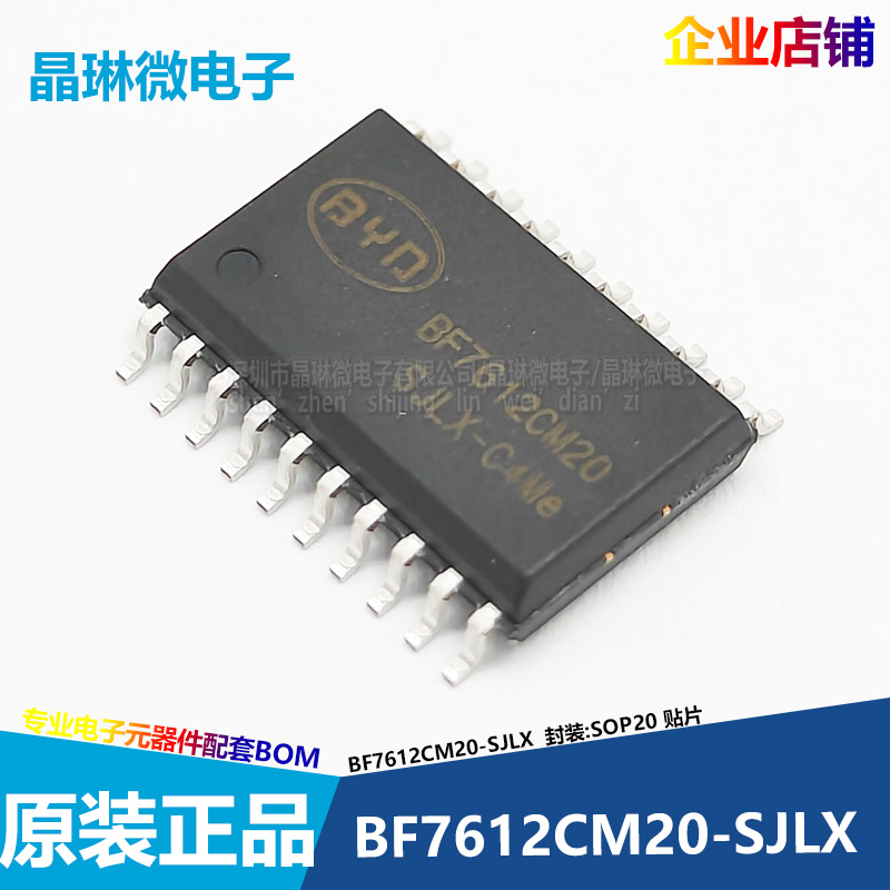 BF7612CM20-SJLX贴片8位触控MCU触摸芯片IC单片机空片无程序SOP20