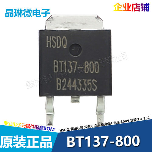 BT136 BT151 152 134W 138S BTB08 BT137-800 600E X0405MF可控硅