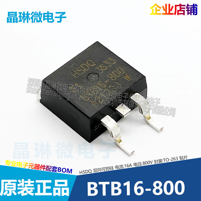 原装 hsdq bt139 btb16-800 to-263 贴片 双向可控硅晶闸管三极管