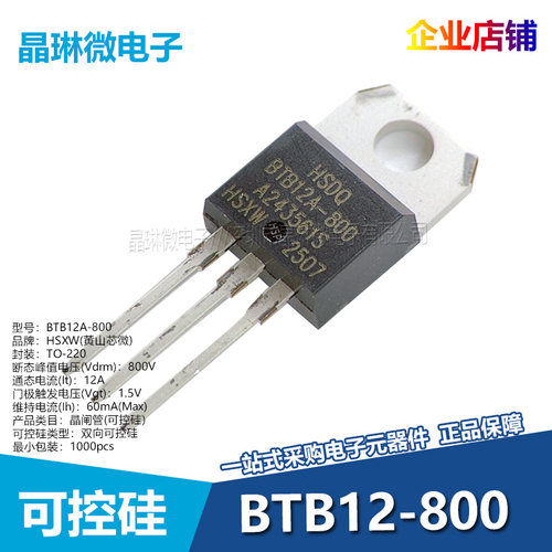 BTB12A-800 双向可控硅 晶闸管 12A 800V TO-220 HSDQ 芯微 插件