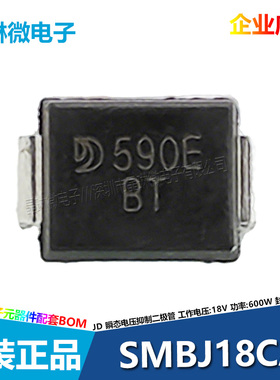 晶导 SMBJ18CA 丝印BT 18V 双向 贴片TVS瞬态电压抑制二极管 10只
