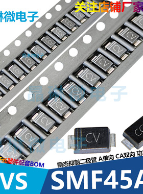 SMF45CA 丝印CCV 45V SOD-123FL 瞬态电压抑制二极管 双向 10只