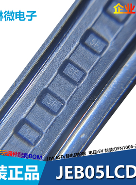 捷捷微 JEB05LCDF丝印5F 5V DFN1006-2L 双向 ESD静电防护器 10只