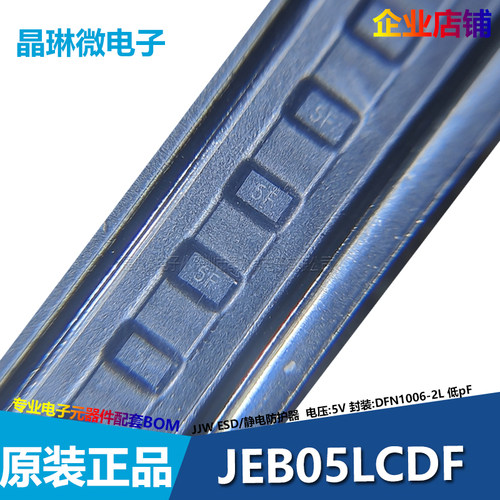 JEB05LCDF JEB03LCDF 丝印5F 3F 5V双向ESD静电防护器DFN1006-2L