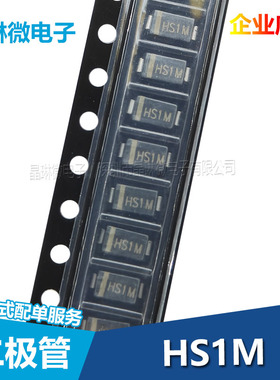 HS1M 扬杰 SMA/DO-214AC 贴片 快恢复/高效率二极管1A 1000V 原装