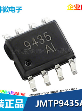 原装 JMTP9435A 丝印9435 SOP-8 -30V -5.1A 场效应管 MOSFET 5只