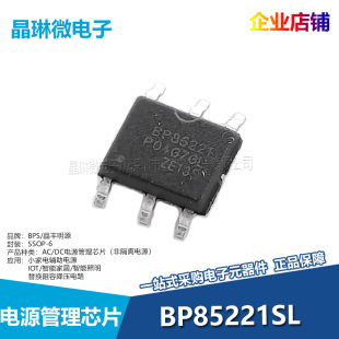 BP85221AL BP85221SL 丝印BP85221 芯片IC 非隔离开关电源驱动