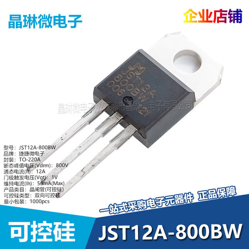 JST12A C F E-600 800 1000 1200TW SW CW BW 双向可控硅 晶闸管