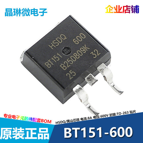 BT151-600贴片单向可控硅晶闸管8A 600V TO-263 HSDQ黄山电器HSXW