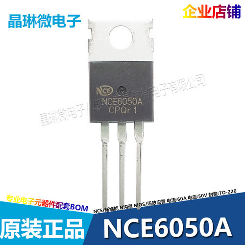 NCE6050A NCE65T180 NCE01P13 65TF130F 场效应管 MOSFET TO-220