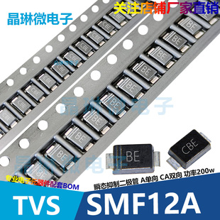SOD 12V 123FL 瞬态电压抑制二极管 10只 SMF12CA 双向 丝印CBE