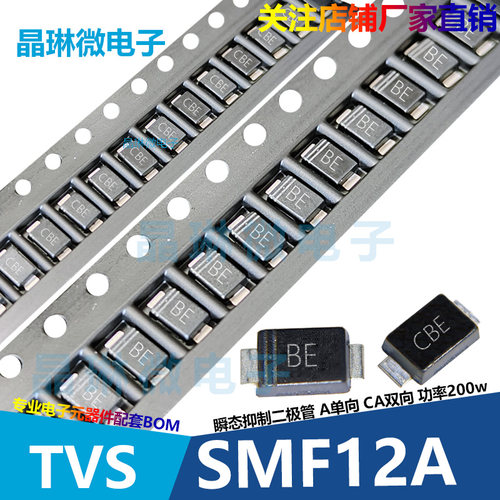 SMF12CA 丝印CBE 12V SOD-123FL 瞬态电压抑制二极管 双向 10只