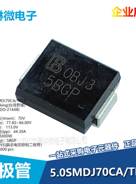 5.0SMDJ58A 5.0SMDJ70CA/TR13 丝印5PGG 5BGP 瞬态电压抑制二极管