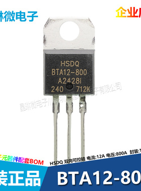 BTA12-800双向可控硅晶闸管12A/800V黄山芯微HSDQ插件TO-220正品