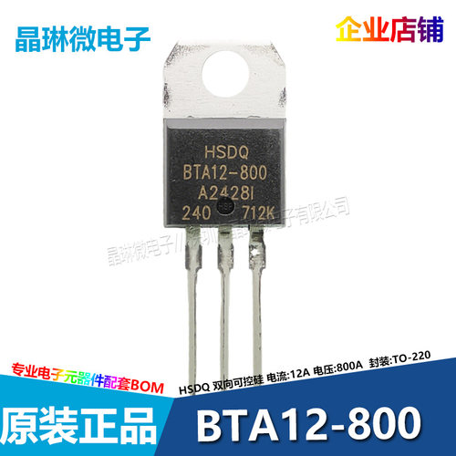 BTA12-800B双向可控硅插件12A BTA312-800B HSDQ电陶炉元件TO-220