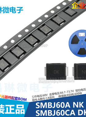 SMBJ60CA 丝印DK 60V TVS 瞬态电压抑制二极管 双向 贴片 10只