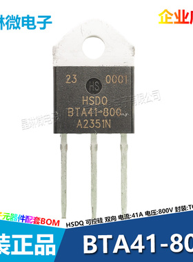 BTA41-800 双向可控硅 41A 800V TO-3P 黄山芯微 HSDQ 插件 原装