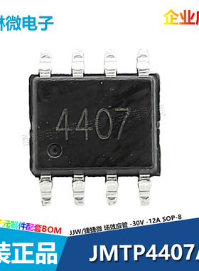 JMTP4407A丝印4407芯片MOS场效应管贴片捷捷微P沟道30V/12A SOP-8