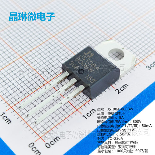 JST08H K A C F E-600 800 1200TW SW CW BW 双向可控硅 晶闸管