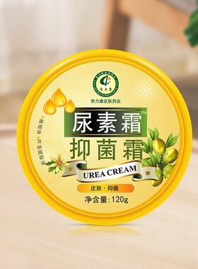 奇力康尿素霜抑菌霜内含甘油维生素E橄榄油VE凡士林