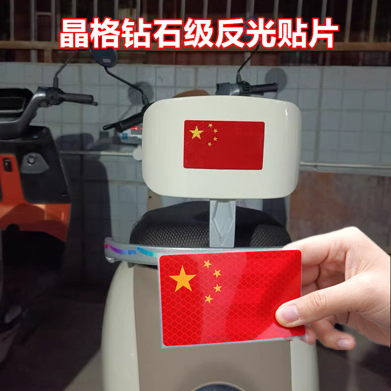 五角星红旗反光贴纸汽车摩托电动车爱国车贴装饰划痕遮挡警示贴片