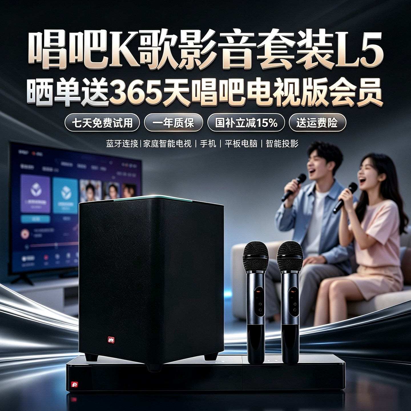 唱吧家庭ktv音箱套装L15家用卡拉ok点歌专业蓝牙麦克风一体功放