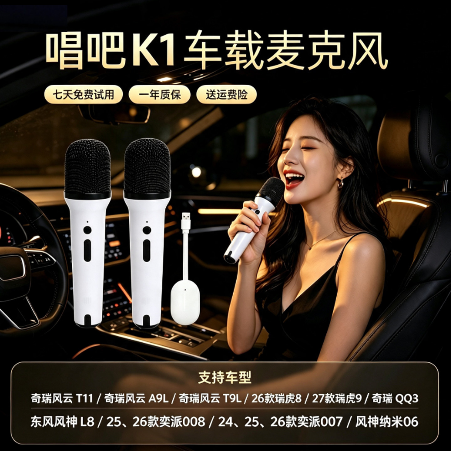 唱吧K1车载麦克风奇瑞东风奕派