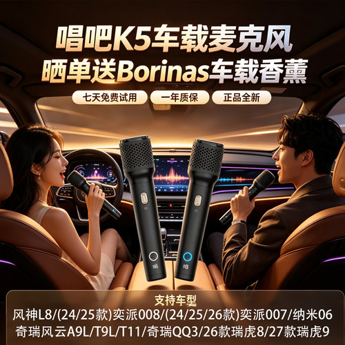 唱吧K5车载麦克风适用于奇瑞东风